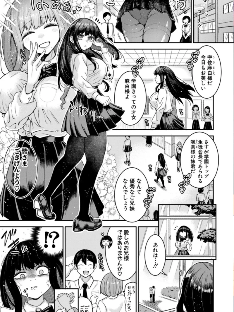 お兄様が好きすぎるこの妹を、愛をもって和姦らせてくださいまし（折月フミオ） のサンプル画像6