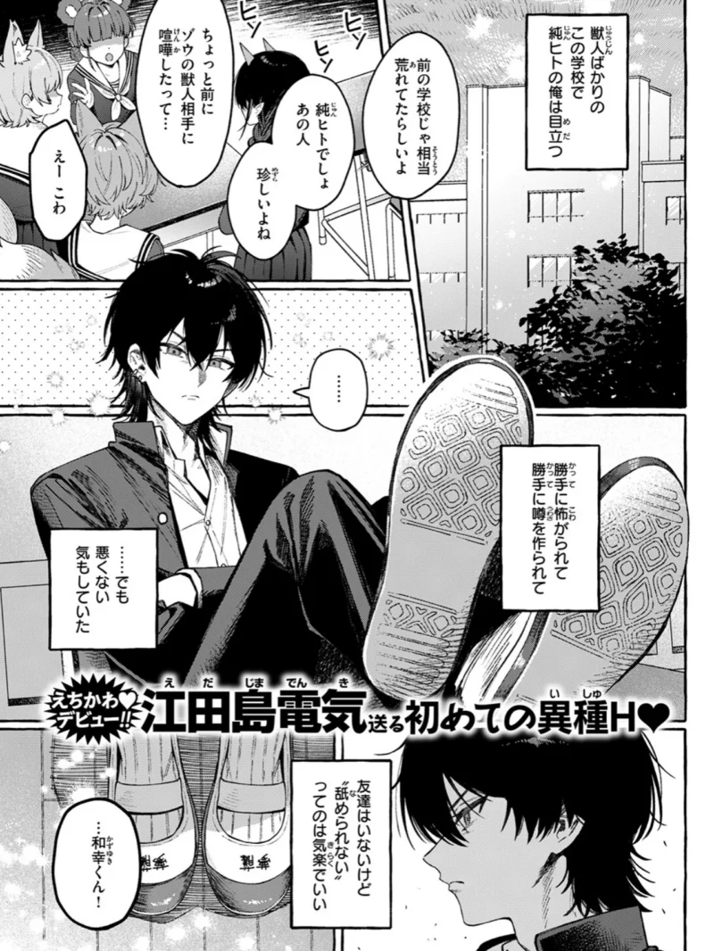 ユニちゃんの秘密（江田島電気） のサンプル画像2