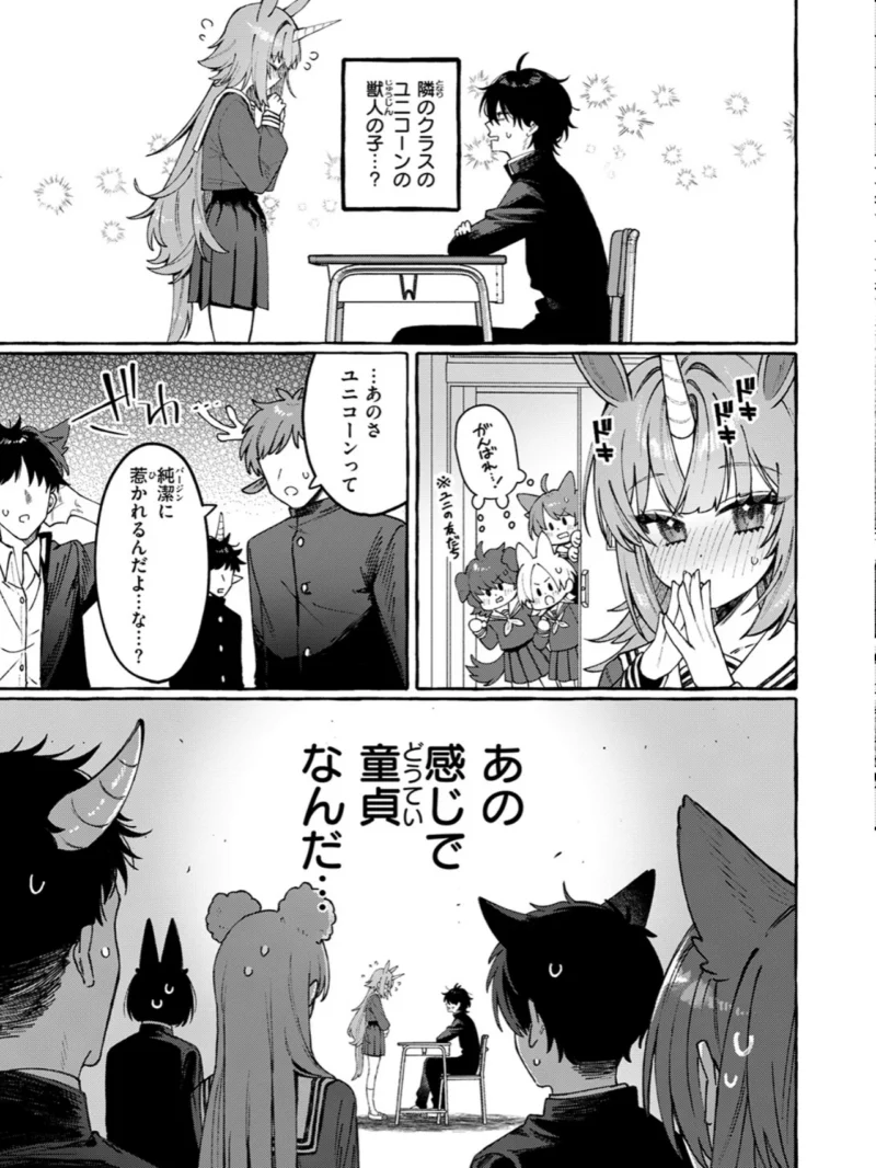ユニちゃんの秘密（江田島電気） のサンプル画像4