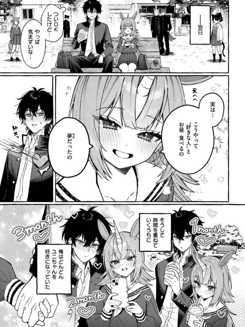 ユニちゃんの秘密（江田島電気） のサンプル画像6
