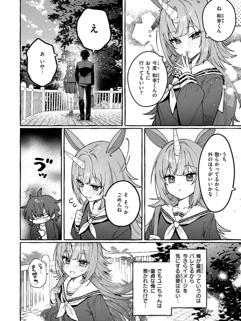 ユニちゃんの秘密（江田島電気） のサンプル画像7