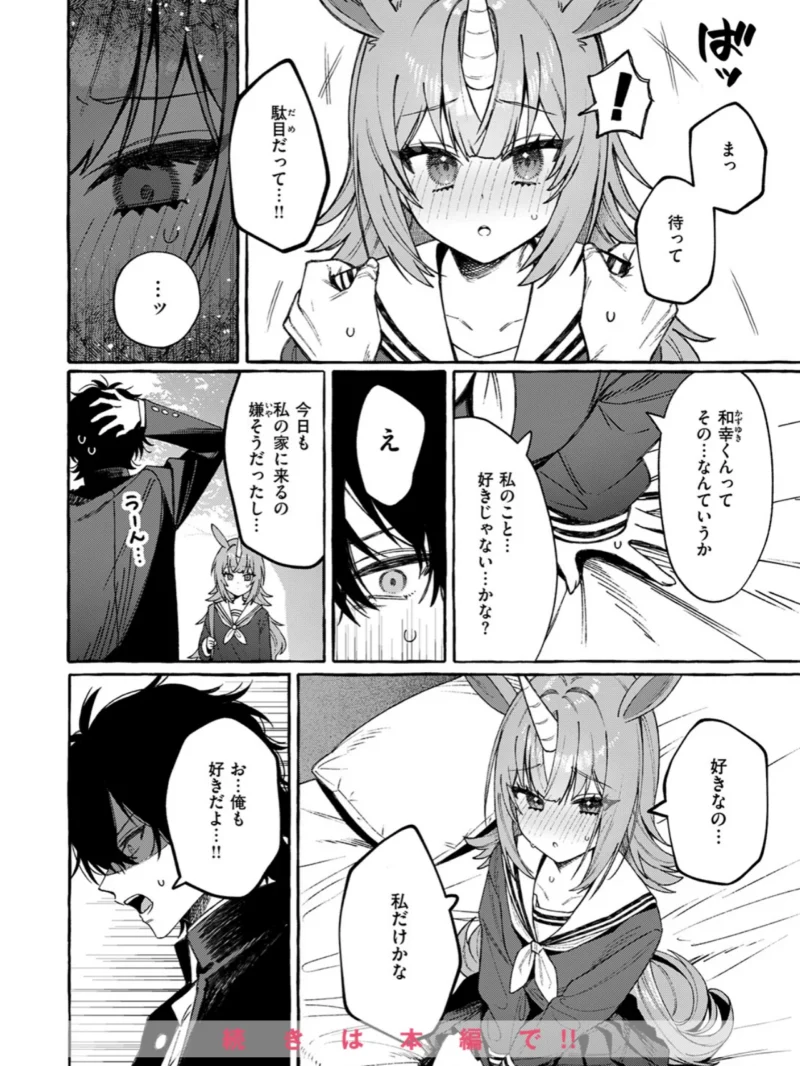 ユニちゃんの秘密（江田島電気） のサンプル画像9