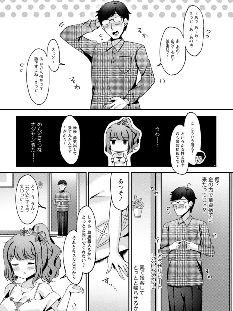 パパ活カノジョ◇（こーた。） のサンプル画像7