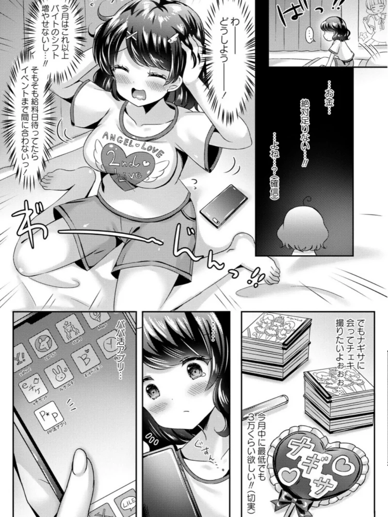 パパ活カノジョ◇（こーた。） のサンプル画像19
