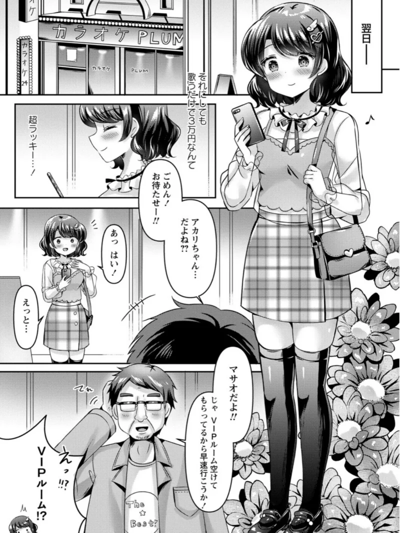 パパ活カノジョ◇（こーた。） のサンプル画像21