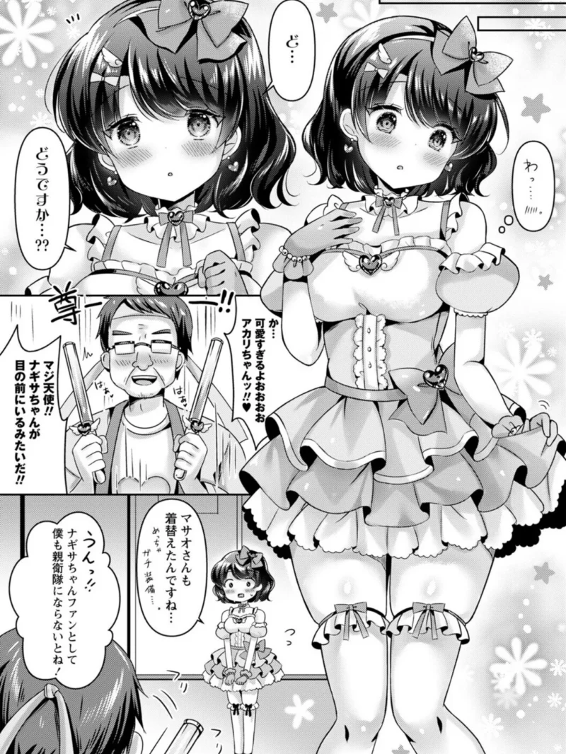 パパ活カノジョ◇（こーた。） のサンプル画像24