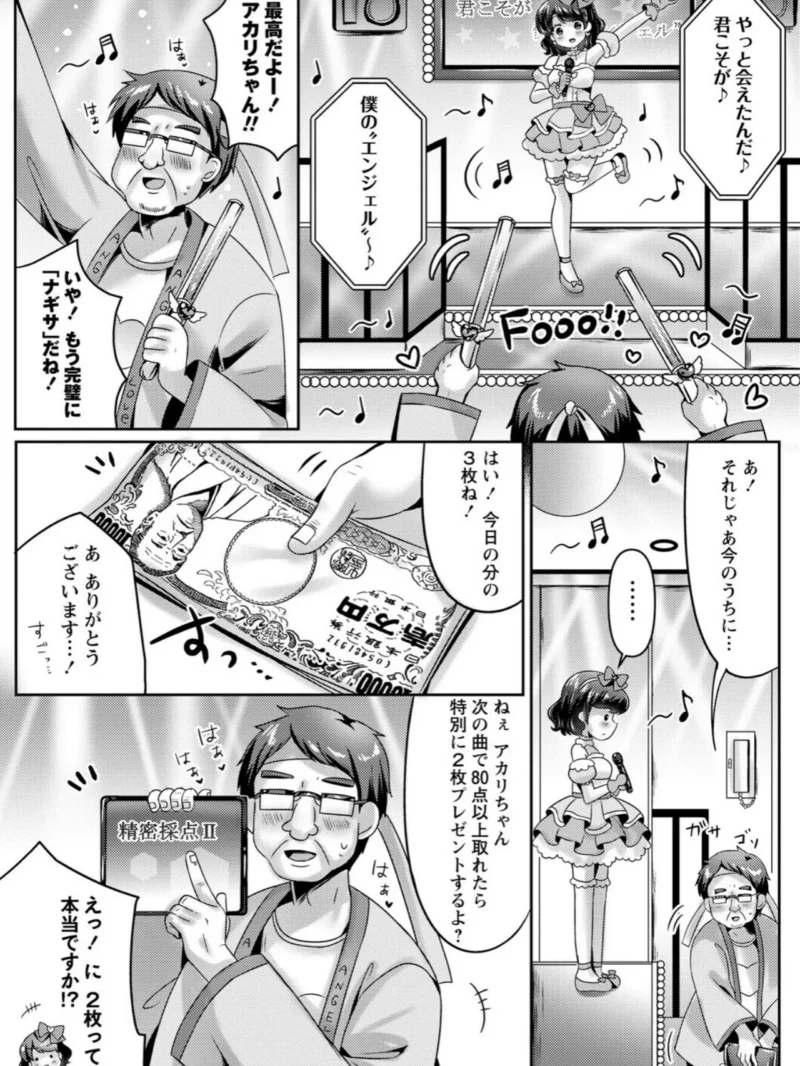 パパ活カノジョ◇（こーた。） のサンプル画像26
