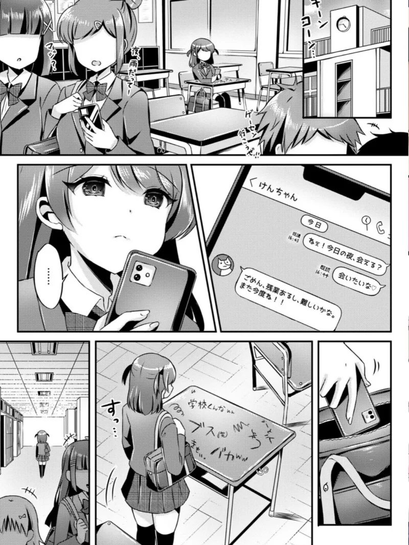 パパ活カノジョ◇（こーた。） のサンプル画像29