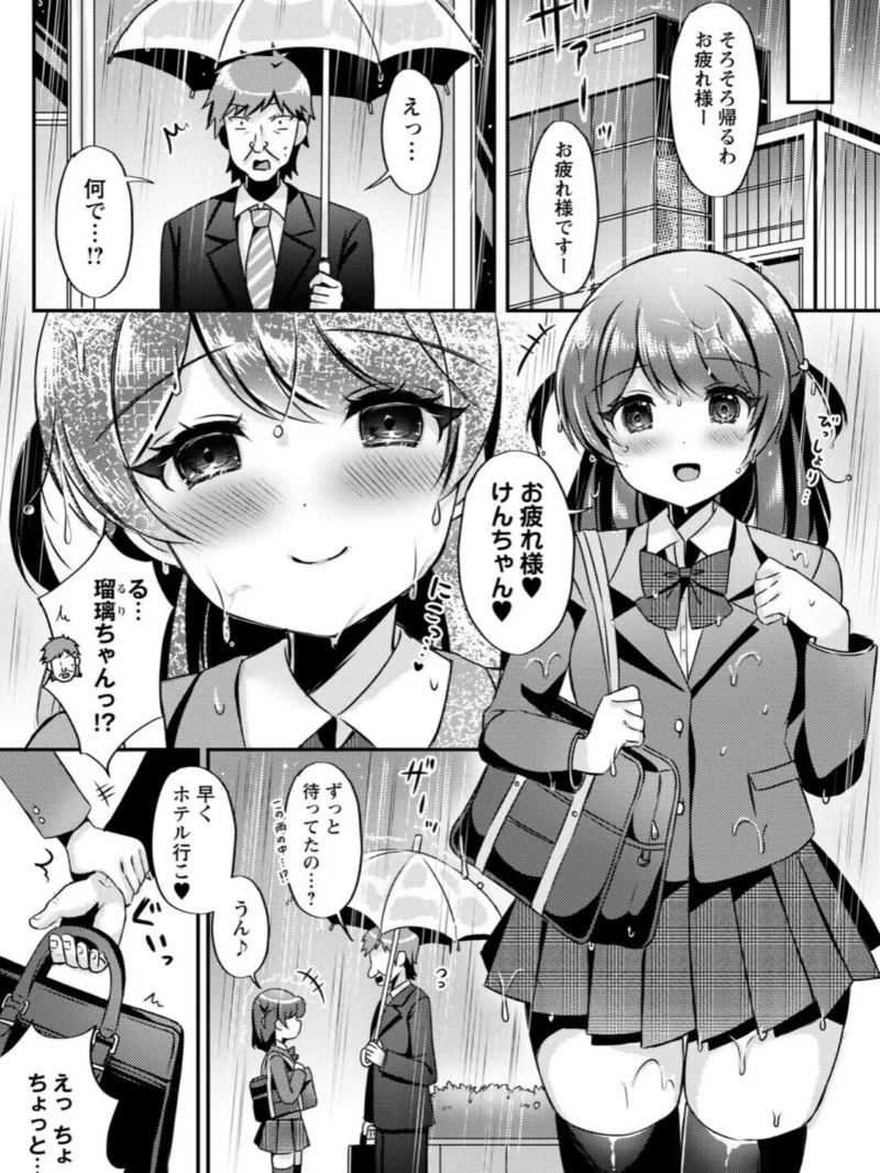 パパ活カノジョ◇（こーた。） のサンプル画像30