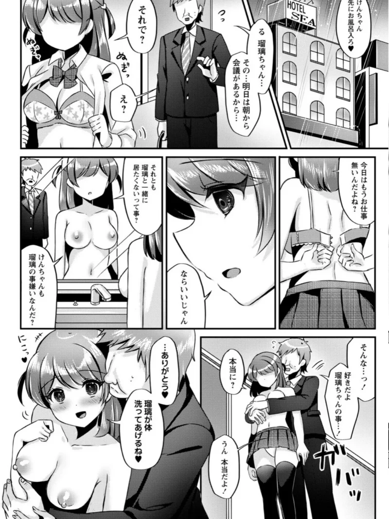 パパ活カノジョ◇（こーた。） のサンプル画像31