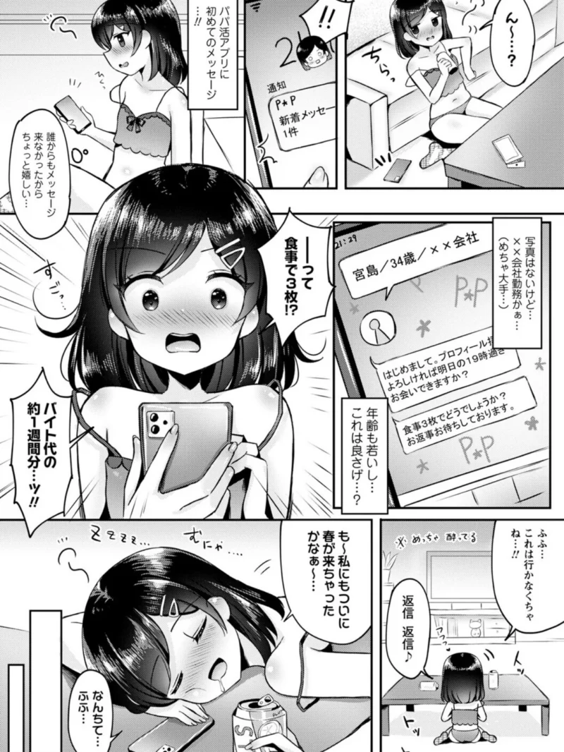 パパ活カノジョ◇（こーた。） のサンプル画像34