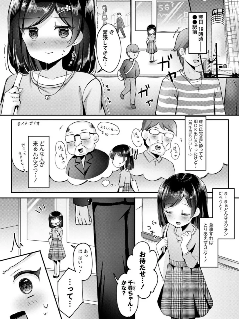 パパ活カノジョ◇（こーた。） のサンプル画像35