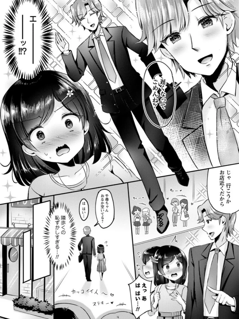 パパ活カノジョ◇（こーた。） のサンプル画像36