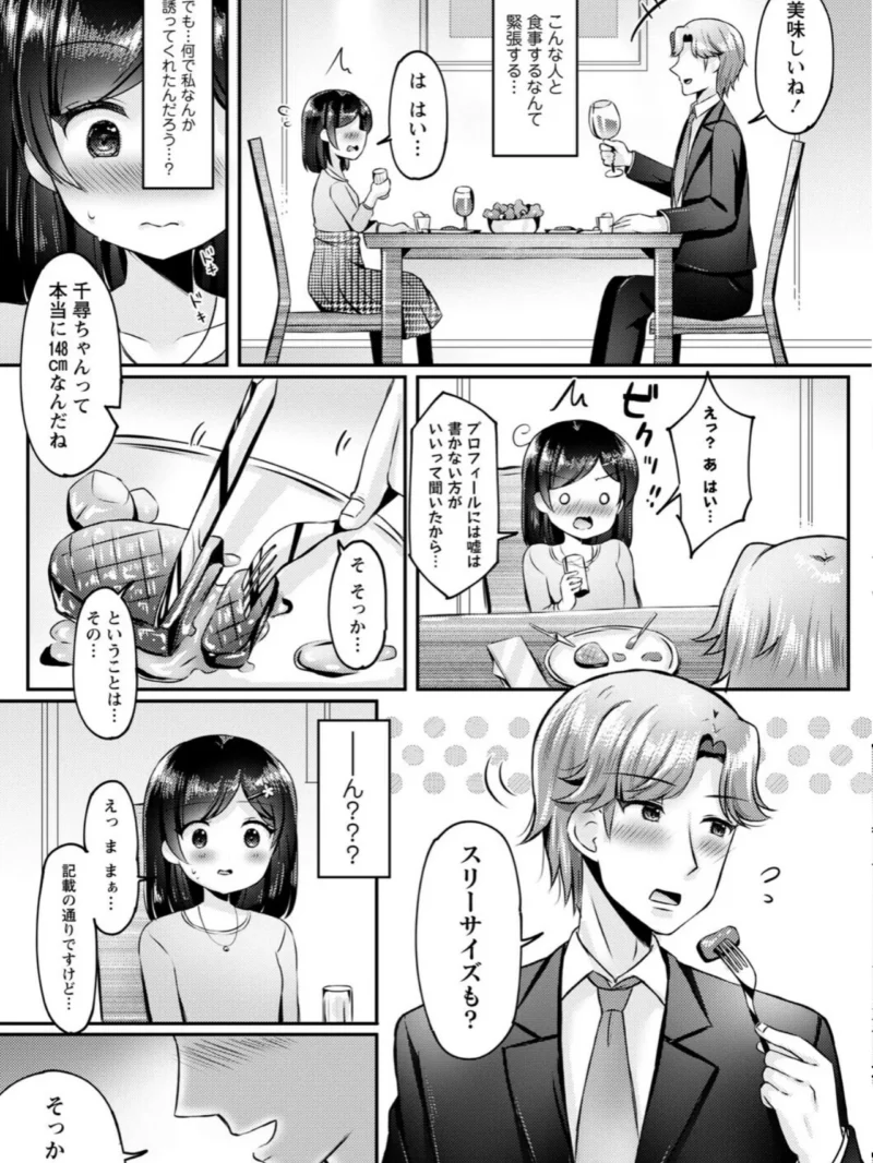 パパ活カノジョ◇（こーた。） のサンプル画像37