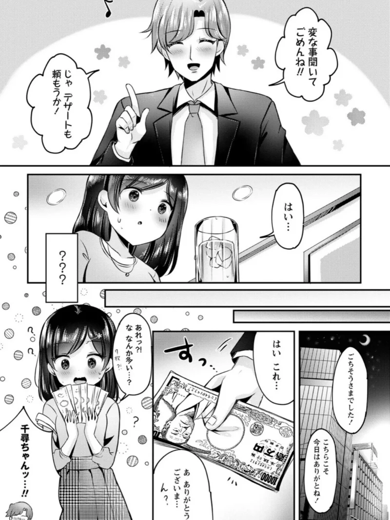 パパ活カノジョ◇（こーた。） のサンプル画像38
