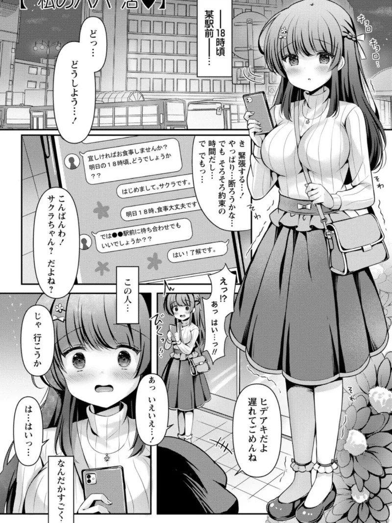 パパ活カノジョ◇（こーた。） のサンプル画像43