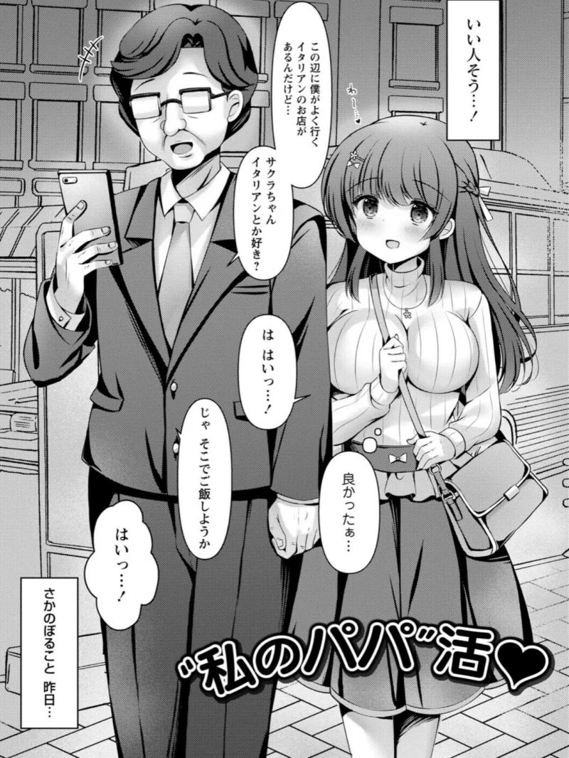 パパ活カノジョ◇（こーた。） のサンプル画像44