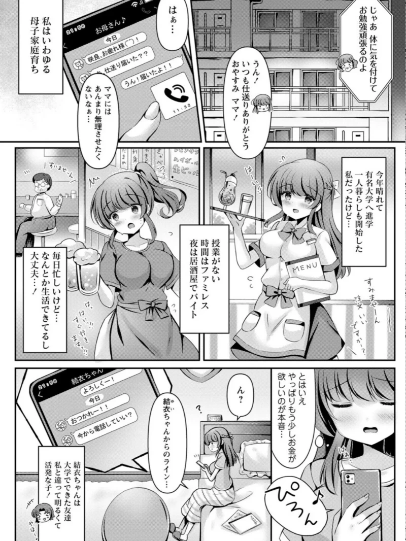パパ活カノジョ◇（こーた。） のサンプル画像45