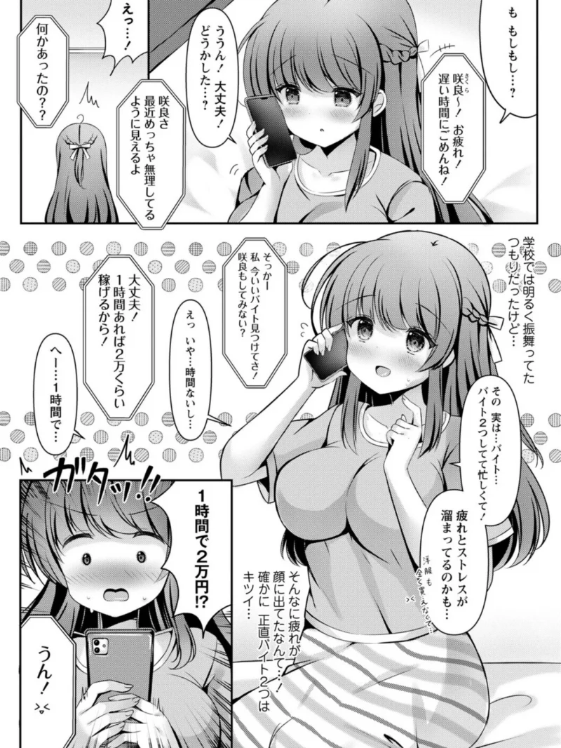 パパ活カノジョ◇（こーた。） のサンプル画像46