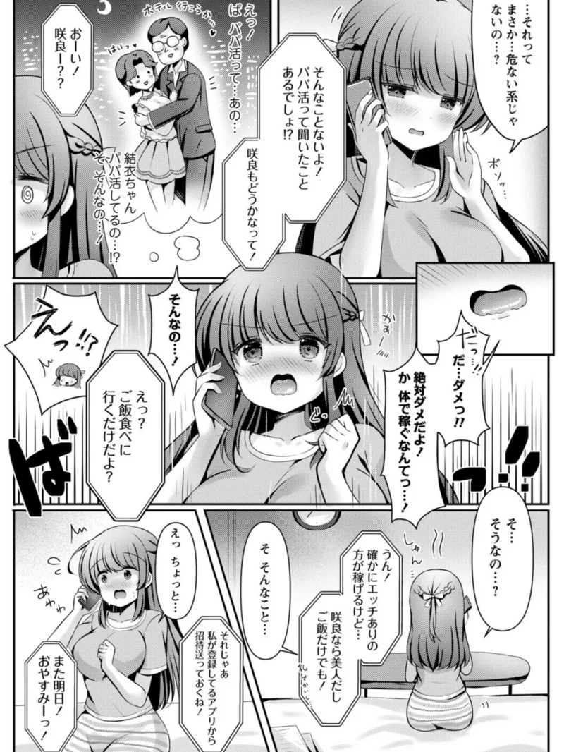 パパ活カノジョ◇（こーた。） のサンプル画像47