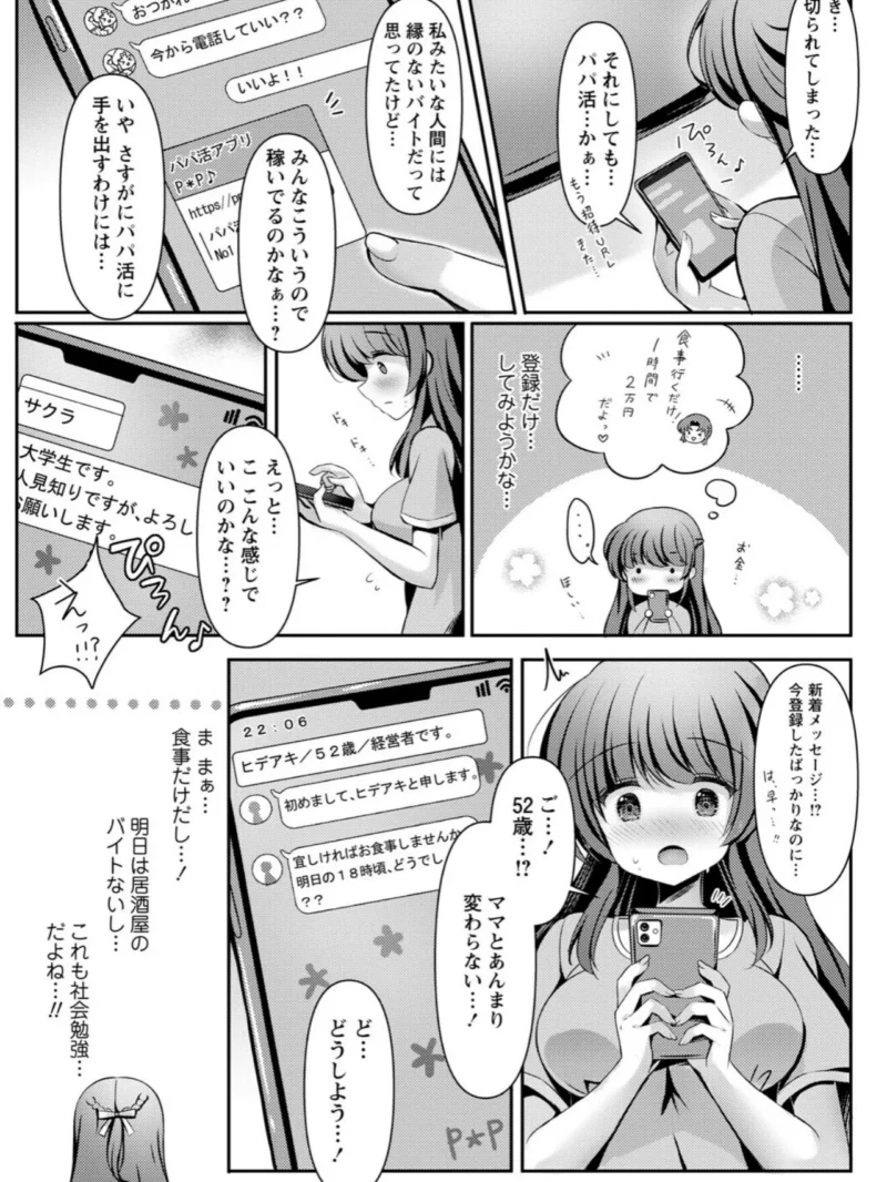 パパ活カノジョ◇（こーた。） のサンプル画像48