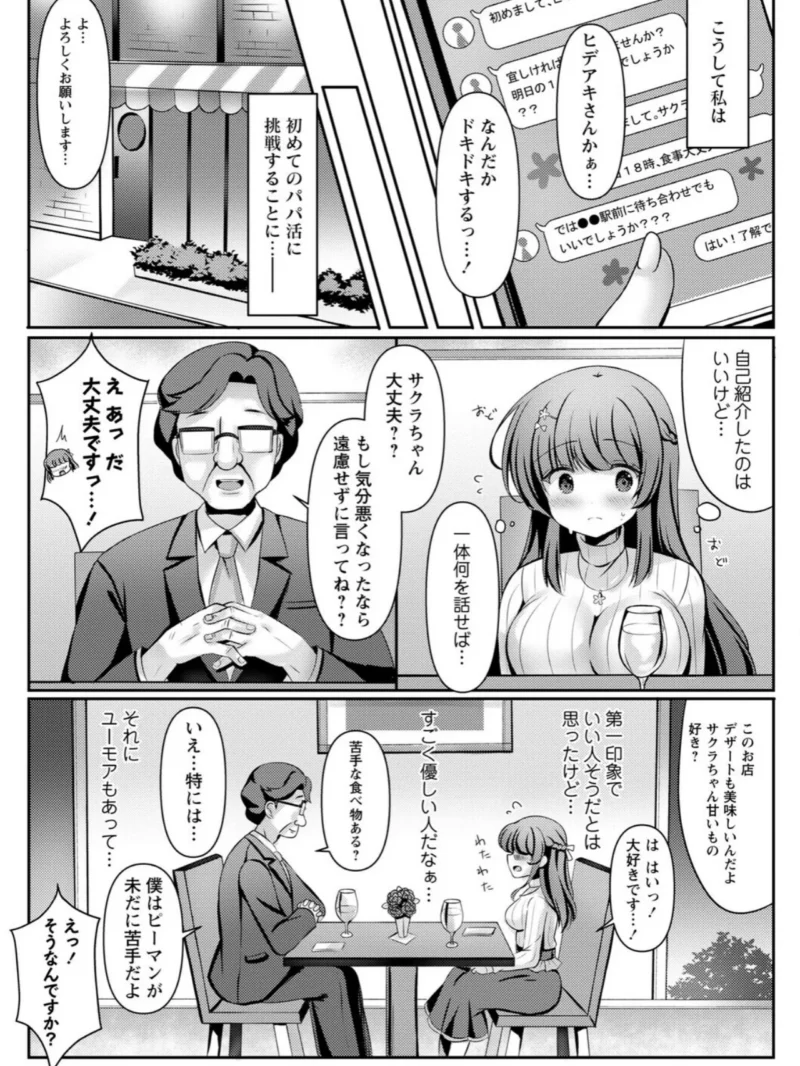 パパ活カノジョ◇（こーた。） のサンプル画像49