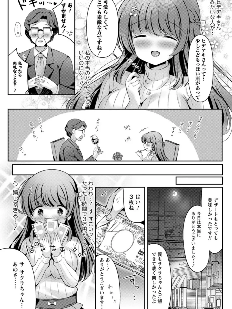 パパ活カノジョ◇（こーた。） のサンプル画像50