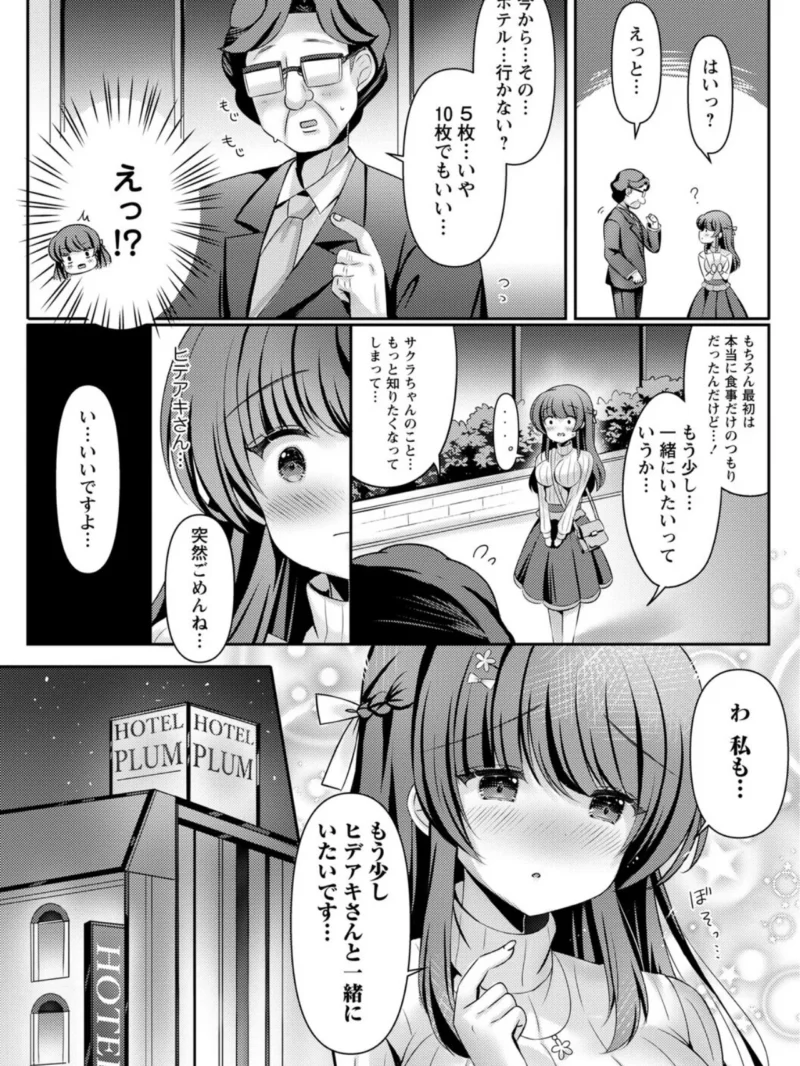 パパ活カノジョ◇（こーた。） のサンプル画像51