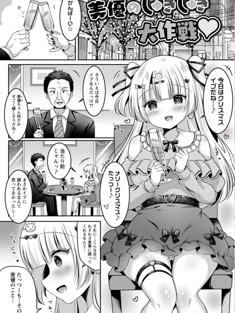 パパ活カノジョ◇（こーた。） のサンプル画像65