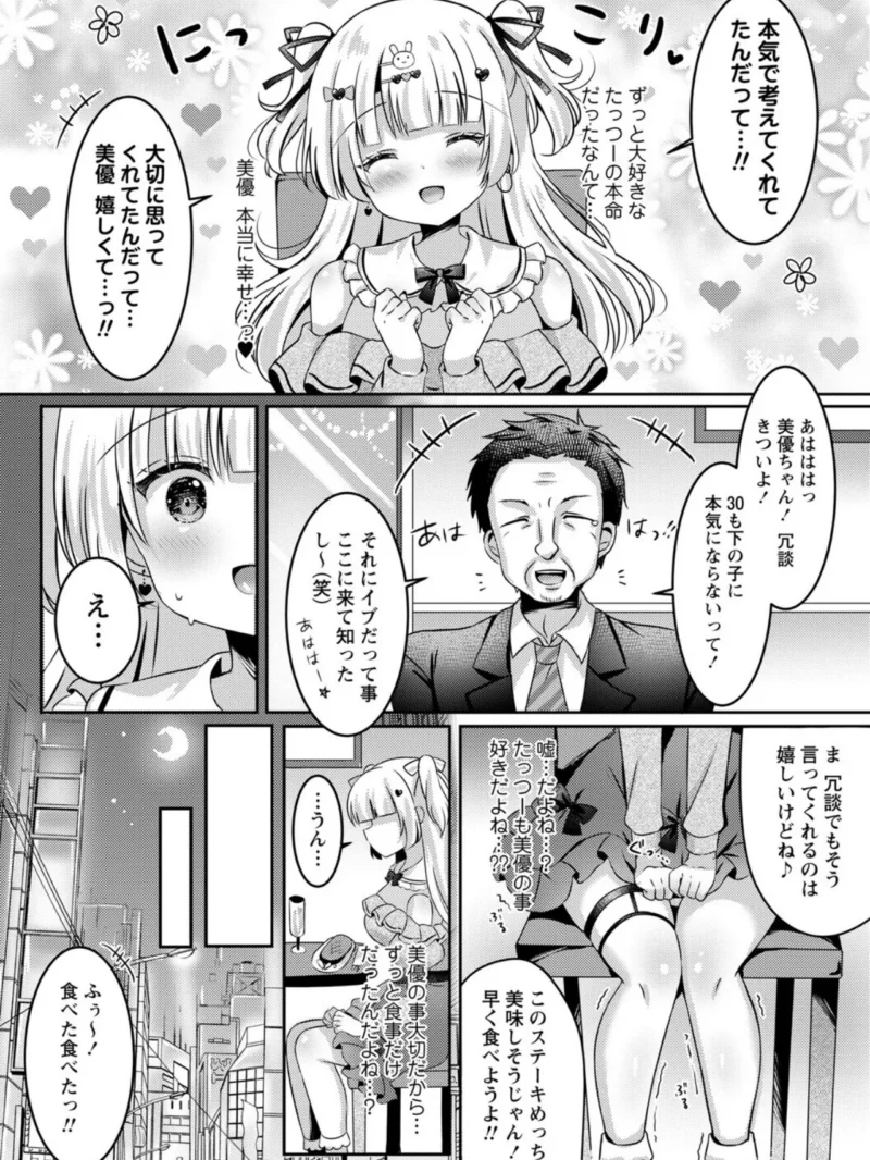 パパ活カノジョ◇（こーた。） のサンプル画像66
