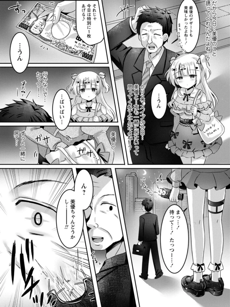 パパ活カノジョ◇（こーた。） のサンプル画像67
