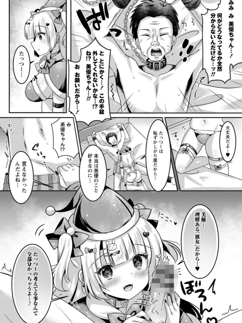 パパ活カノジョ◇（こーた。） のサンプル画像70