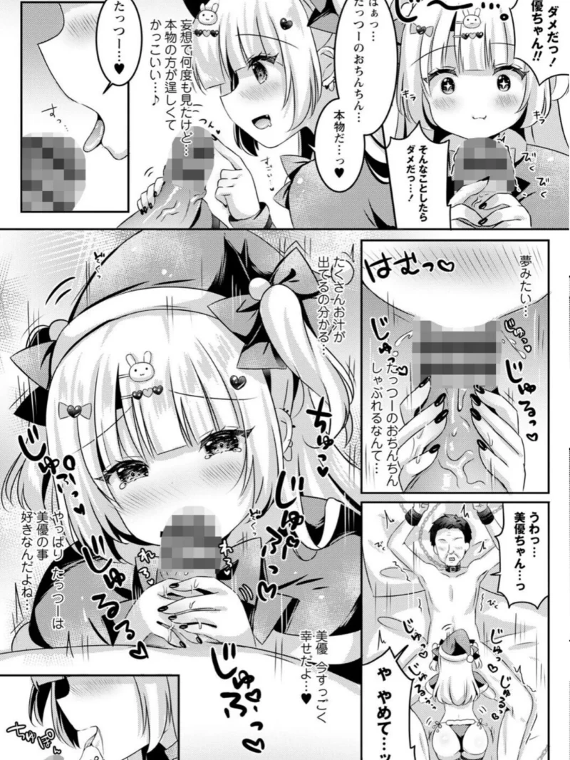 パパ活カノジョ◇（こーた。） のサンプル画像71