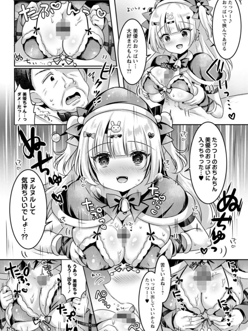 パパ活カノジョ◇（こーた。） のサンプル画像72