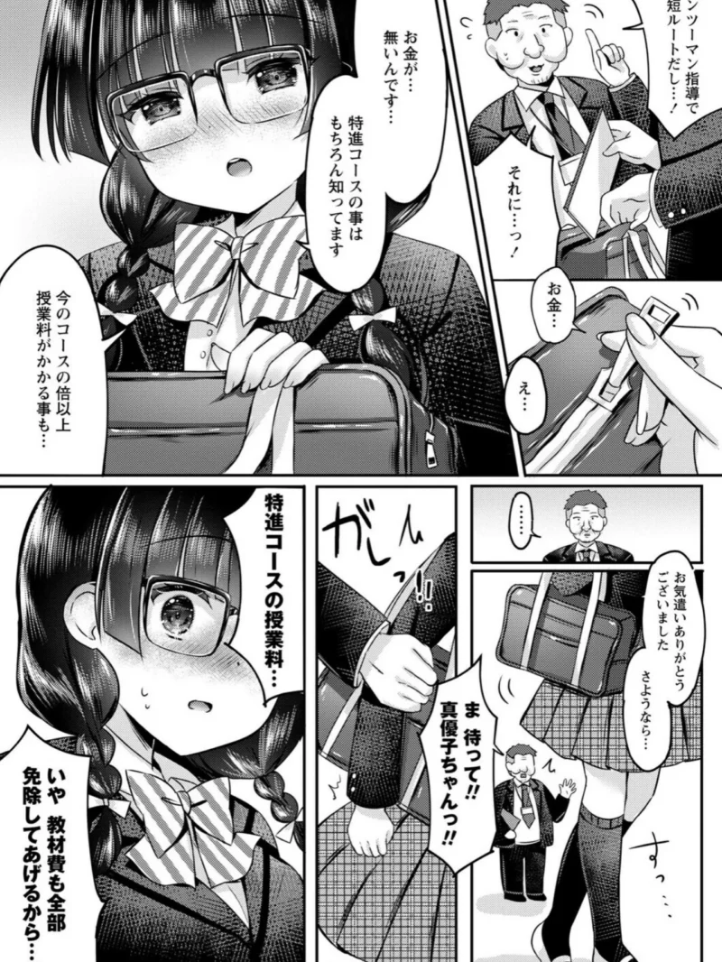 パパ活カノジョ◇（こーた。） のサンプル画像76