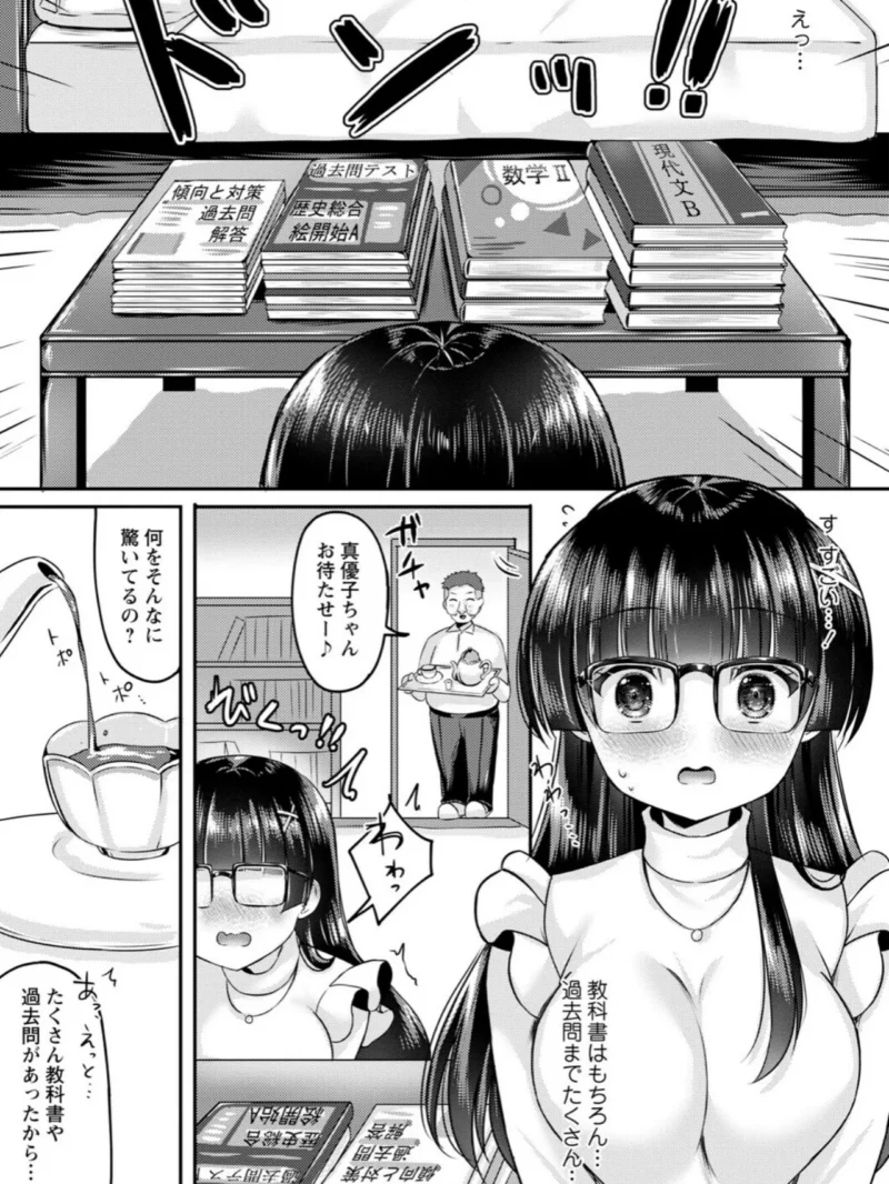 パパ活カノジョ◇（こーた。） のサンプル画像78