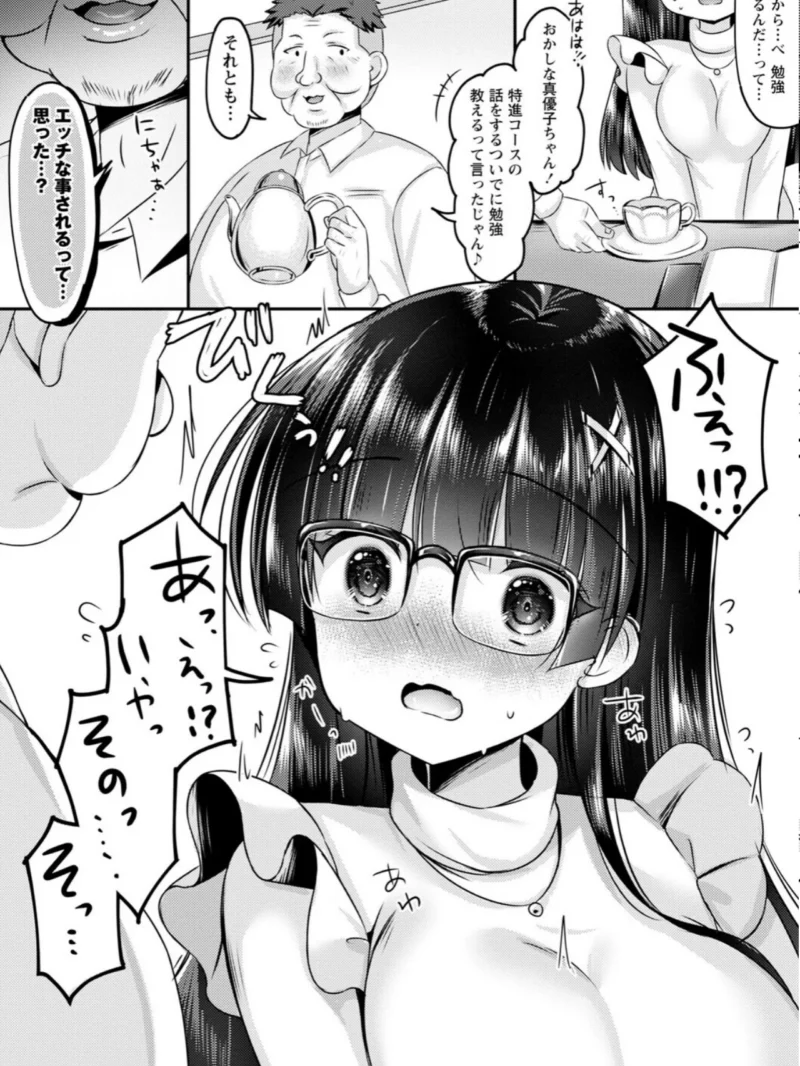 パパ活カノジョ◇（こーた。） のサンプル画像79