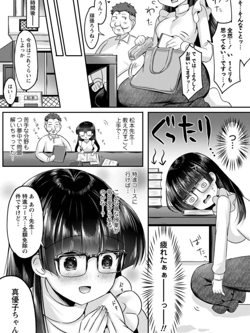 パパ活カノジョ◇（こーた。） のサンプル画像80