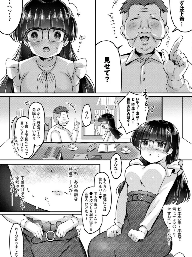 パパ活カノジョ◇（こーた。） のサンプル画像81