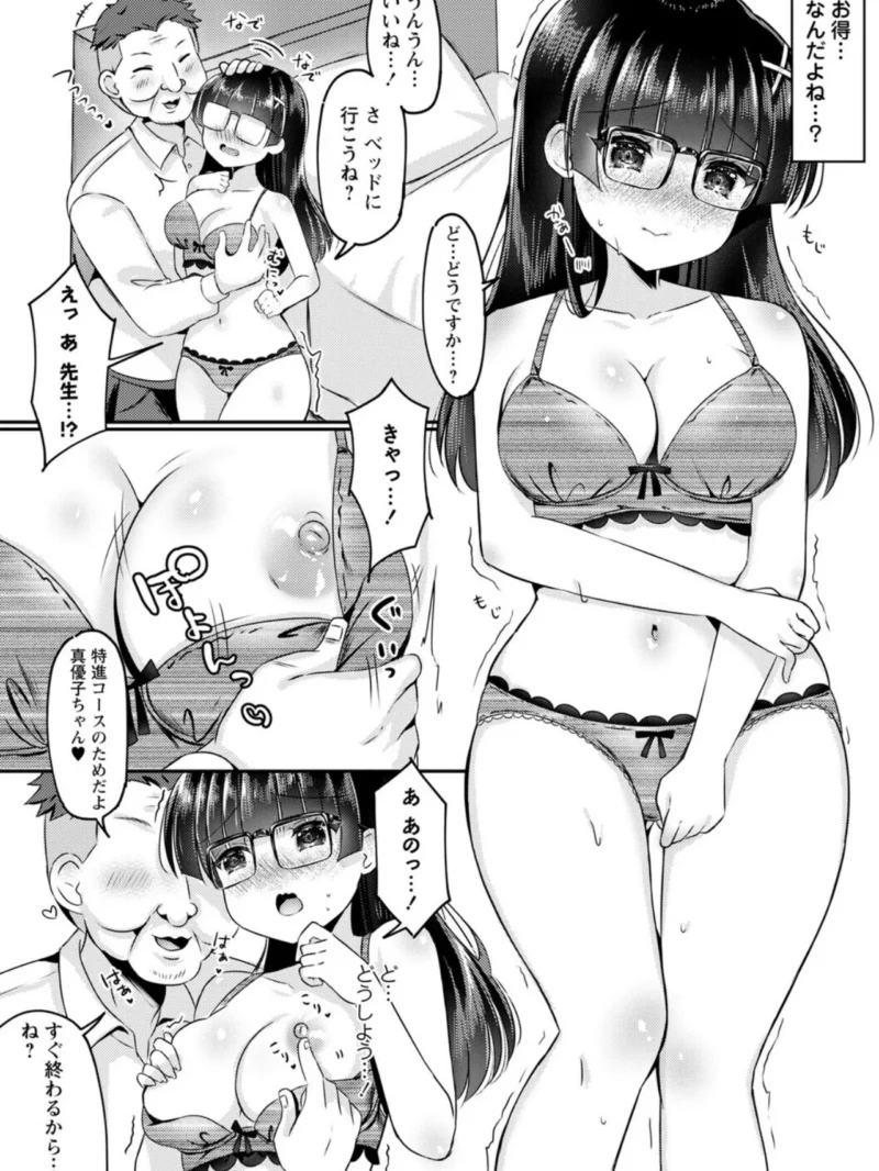 パパ活カノジョ◇（こーた。） のサンプル画像82