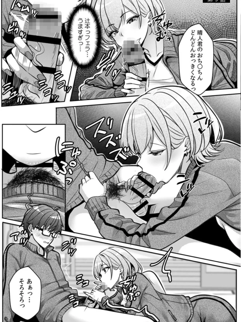 ギャルとガリ勉〜入り浸り勉強会でお礼セックス〜（2）（阿賀まりの） のサンプル画像9