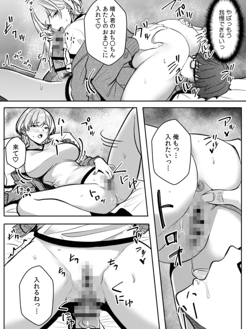 ギャルとガリ勉〜入り浸り勉強会でお礼セックス〜（2）（阿賀まりの） のサンプル画像11