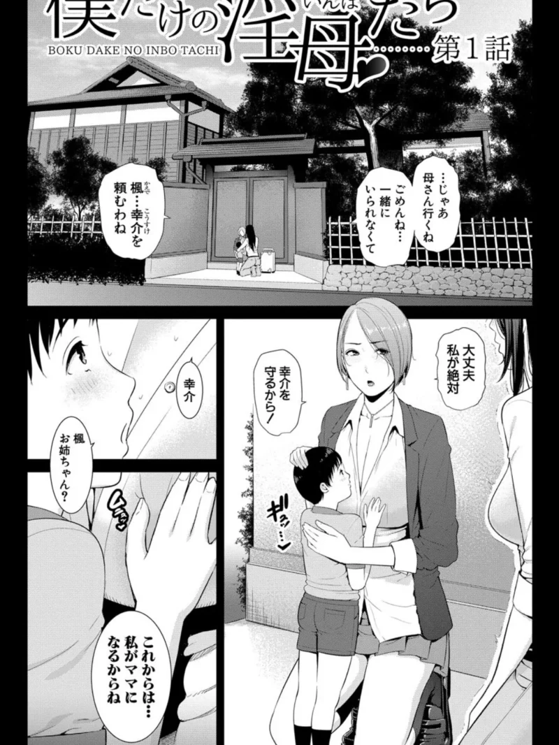 僕だけの淫母たち（gonza） のサンプル画像2