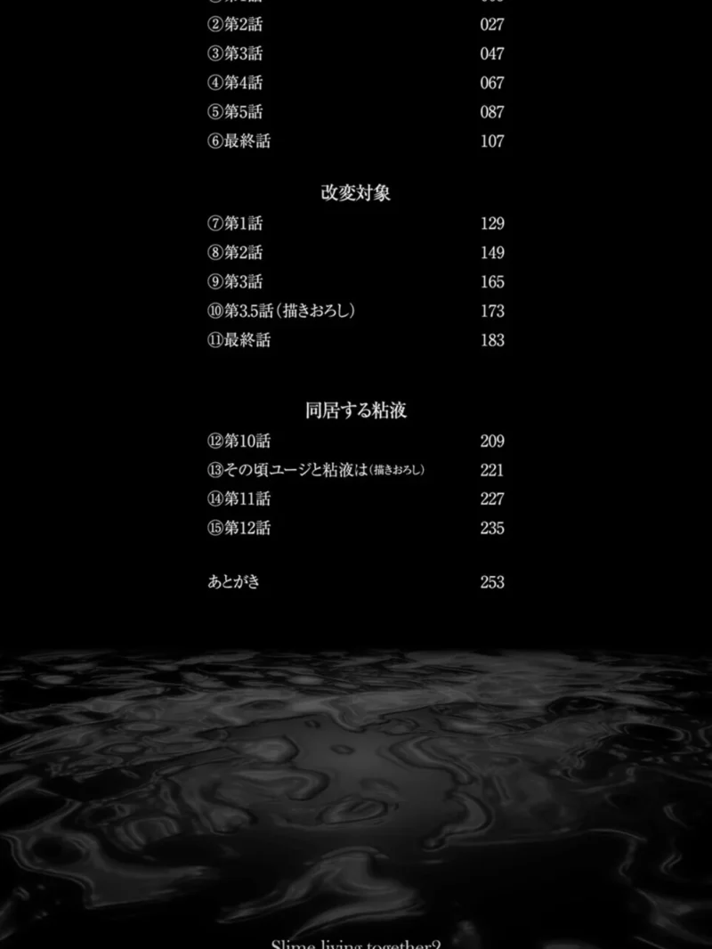 同居する粘液―2体目―電子書籍限定版（DATE） のサンプル画像2