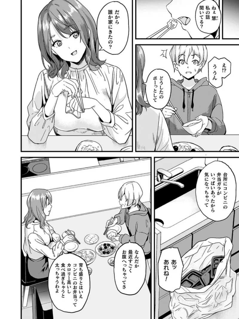 同居する粘液―2体目―電子書籍限定版（DATE） のサンプル画像4