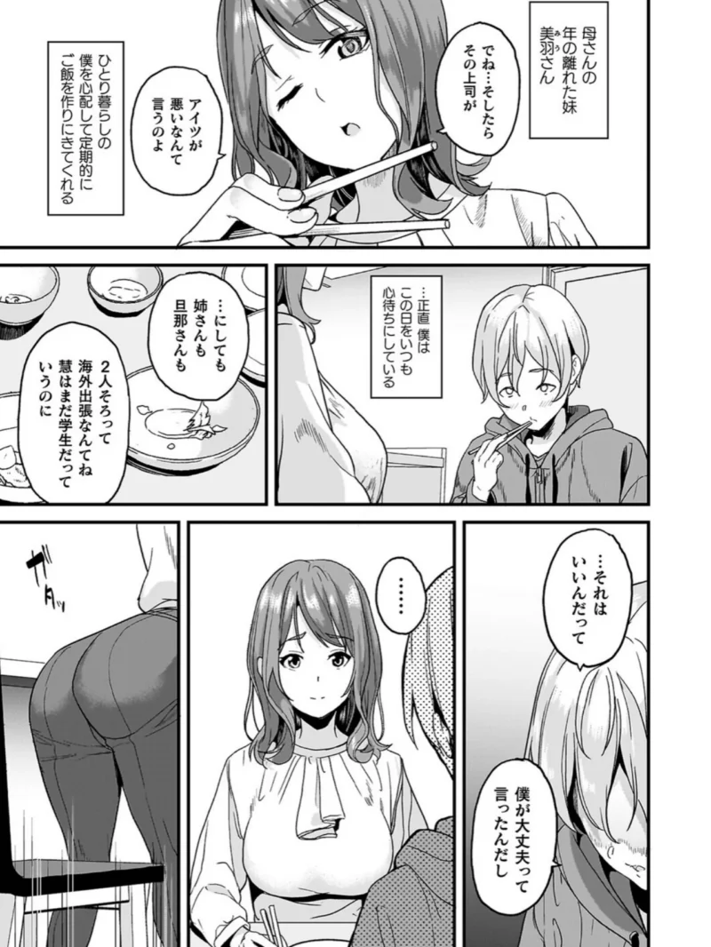 同居する粘液―2体目―電子書籍限定版（DATE） のサンプル画像5