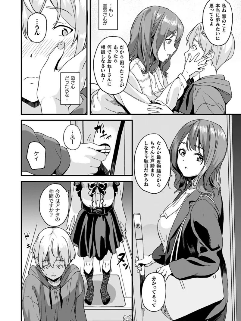 同居する粘液―2体目―電子書籍限定版（DATE） のサンプル画像6