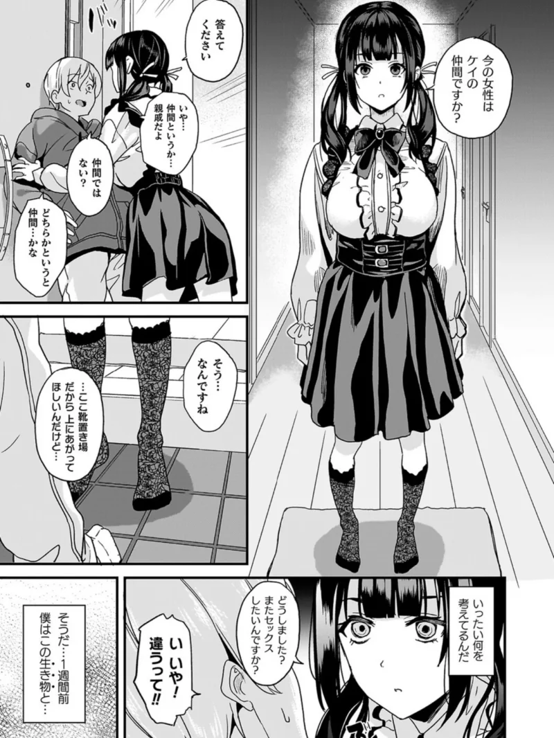 同居する粘液―2体目―電子書籍限定版（DATE） のサンプル画像7