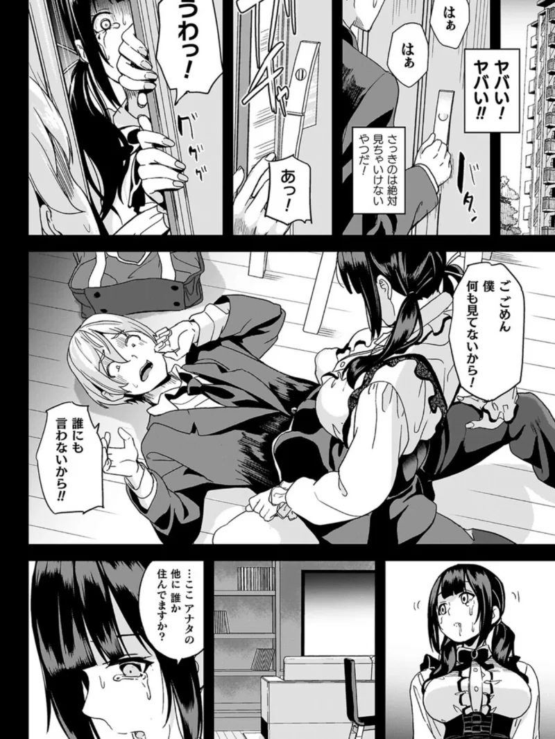 同居する粘液―2体目―電子書籍限定版（DATE） のサンプル画像8