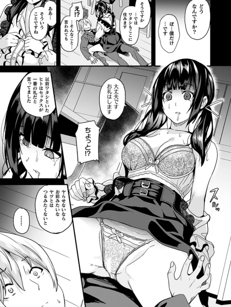 同居する粘液―2体目―電子書籍限定版（DATE） のサンプル画像9